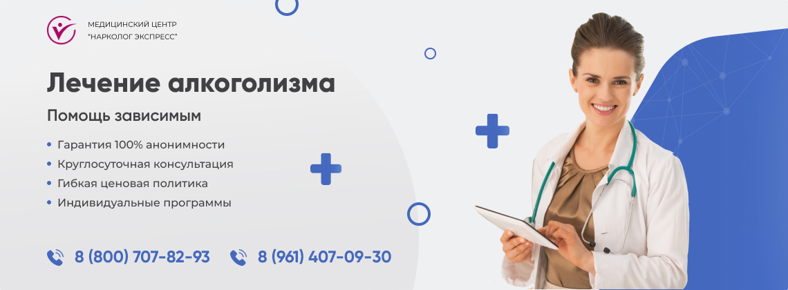 лечение-алкоголизма в Мурино | Нарколог Экспресс