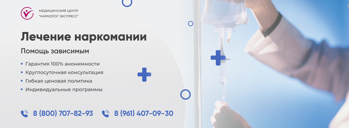 лечение-наркомании в Мурино | Нарколог Экспресс