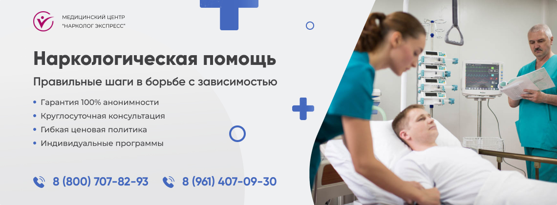 наркологическая-помощь(1) в Мурино | Нарколог Экспресс